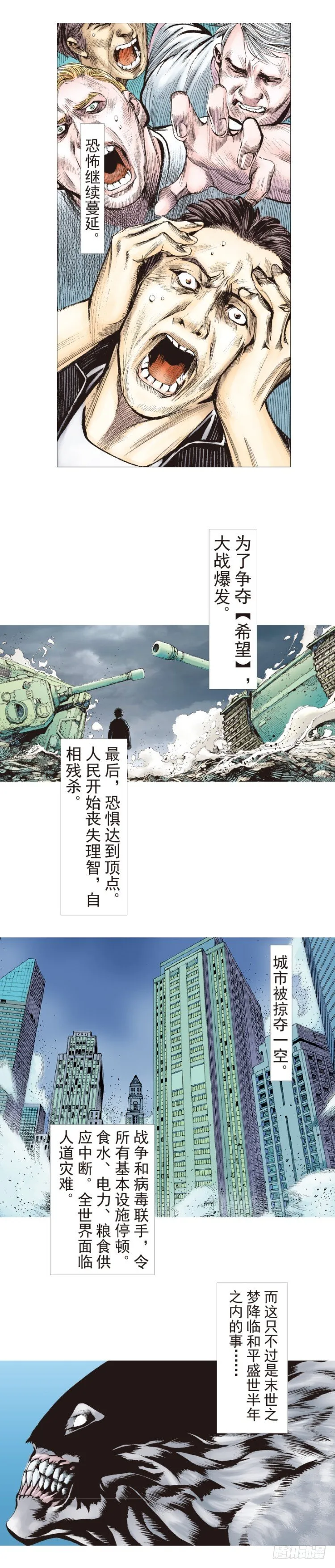 第200话：巨星陨落 第7页