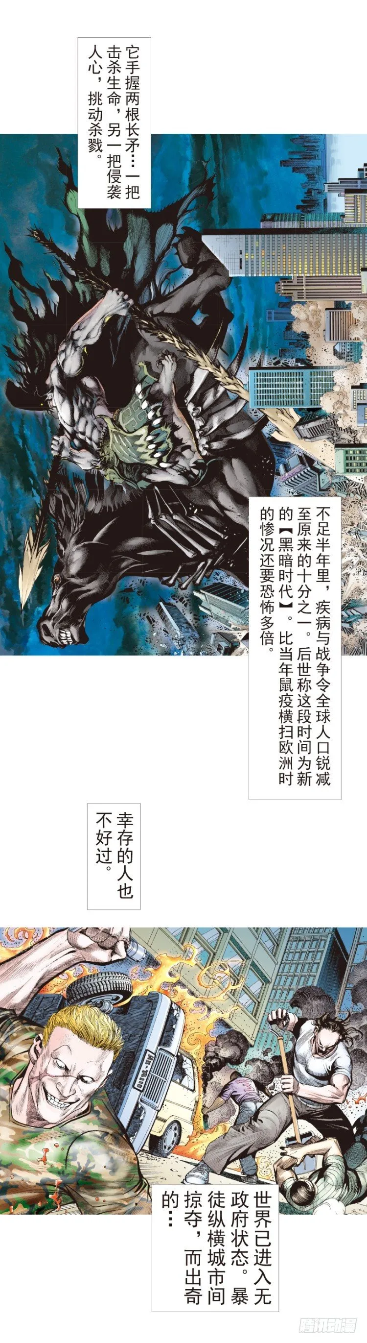 第200话：巨星陨落 第8页