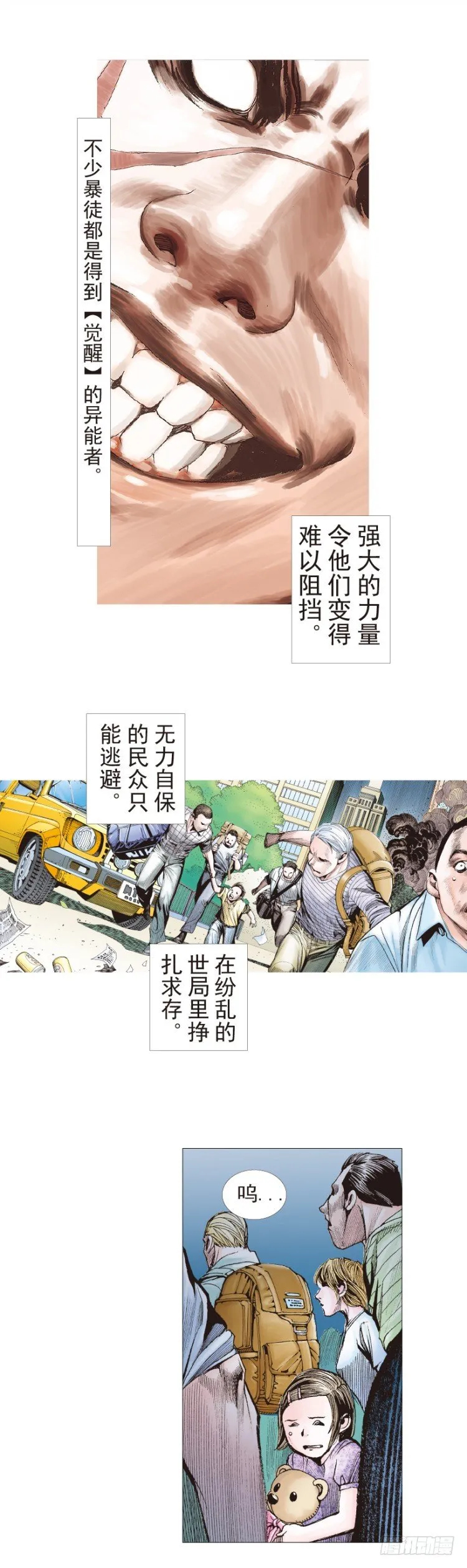 第200话：巨星陨落 第9页