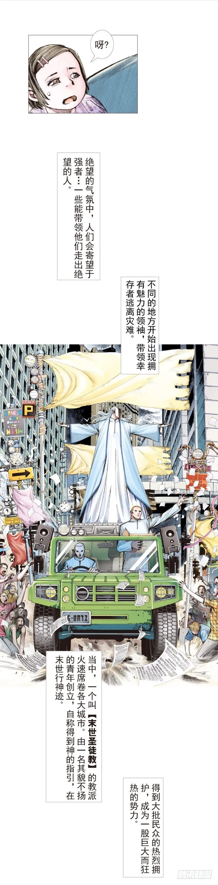 第200话：巨星陨落 第11页