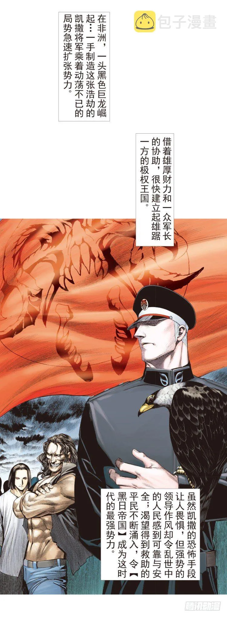第200话：巨星陨落 第12页