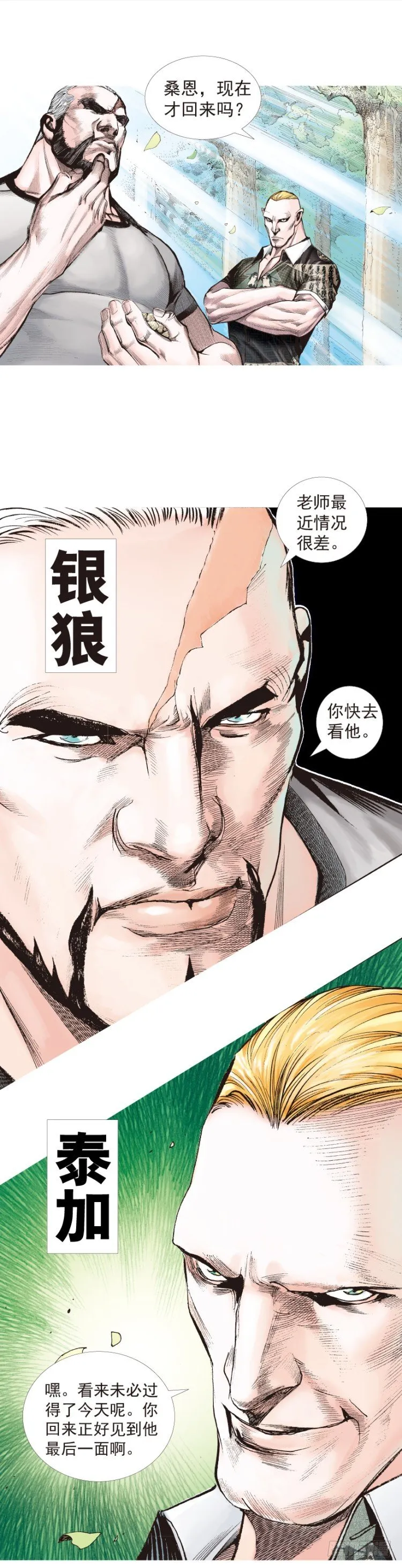 第200话：巨星陨落 第24页