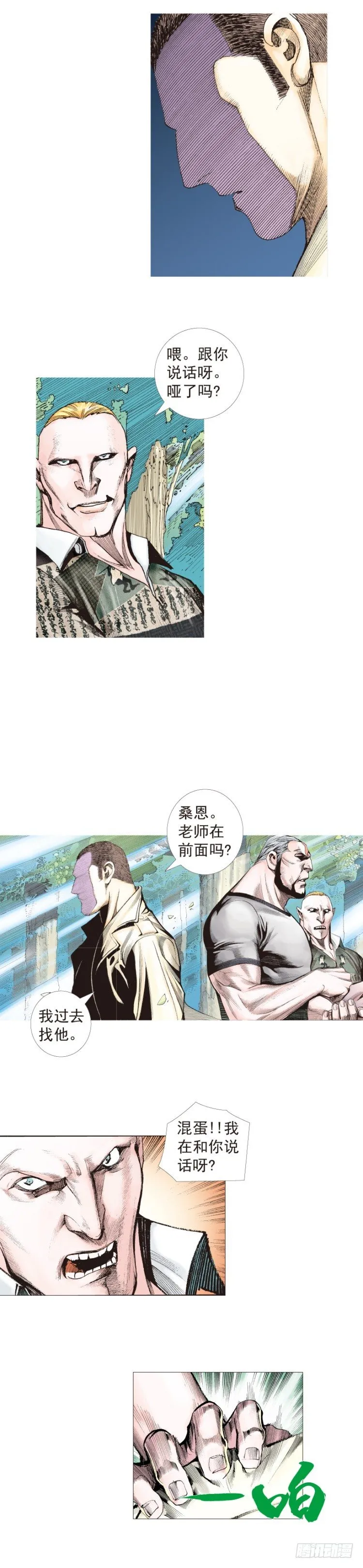 第200话：巨星陨落 第27页