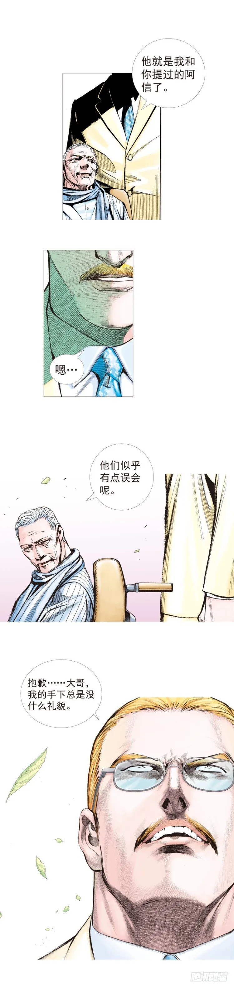 第200话：巨星陨落 第35页