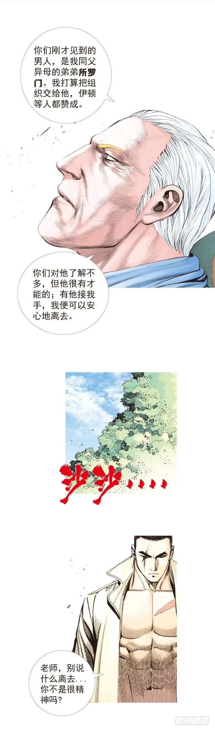第200话：巨星陨落 第42页