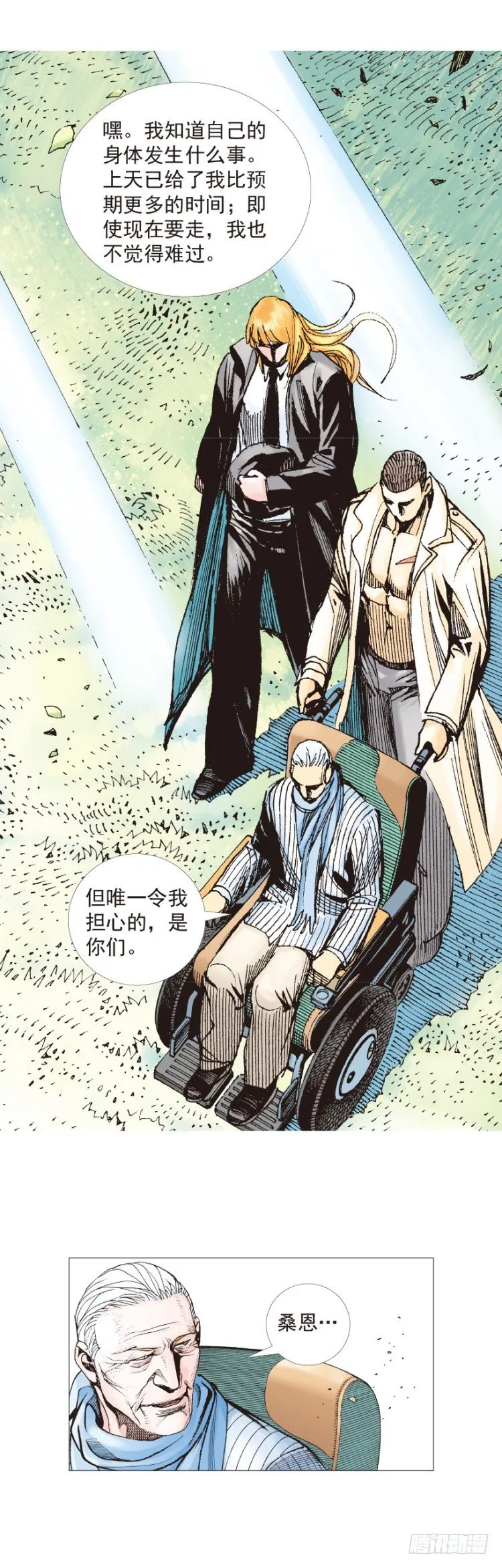 第200话：巨星陨落 第43页