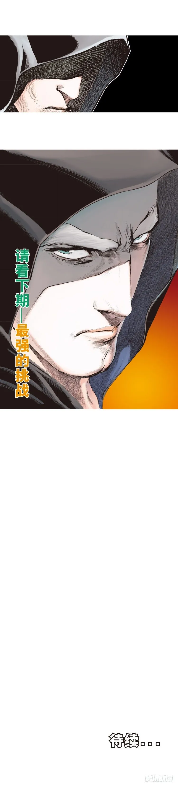 第200话：巨星陨落 第48页