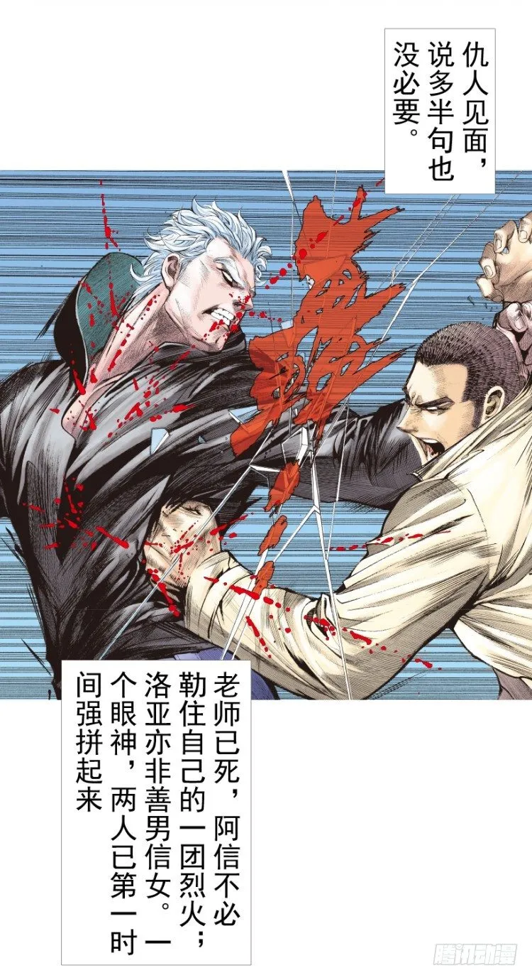 第201话：最强的挑战 第35页