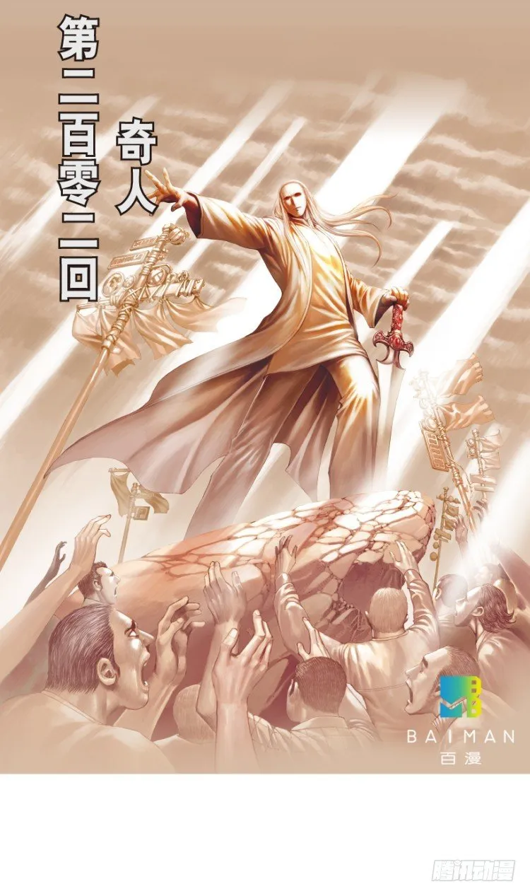 第202话：奇人 第2页