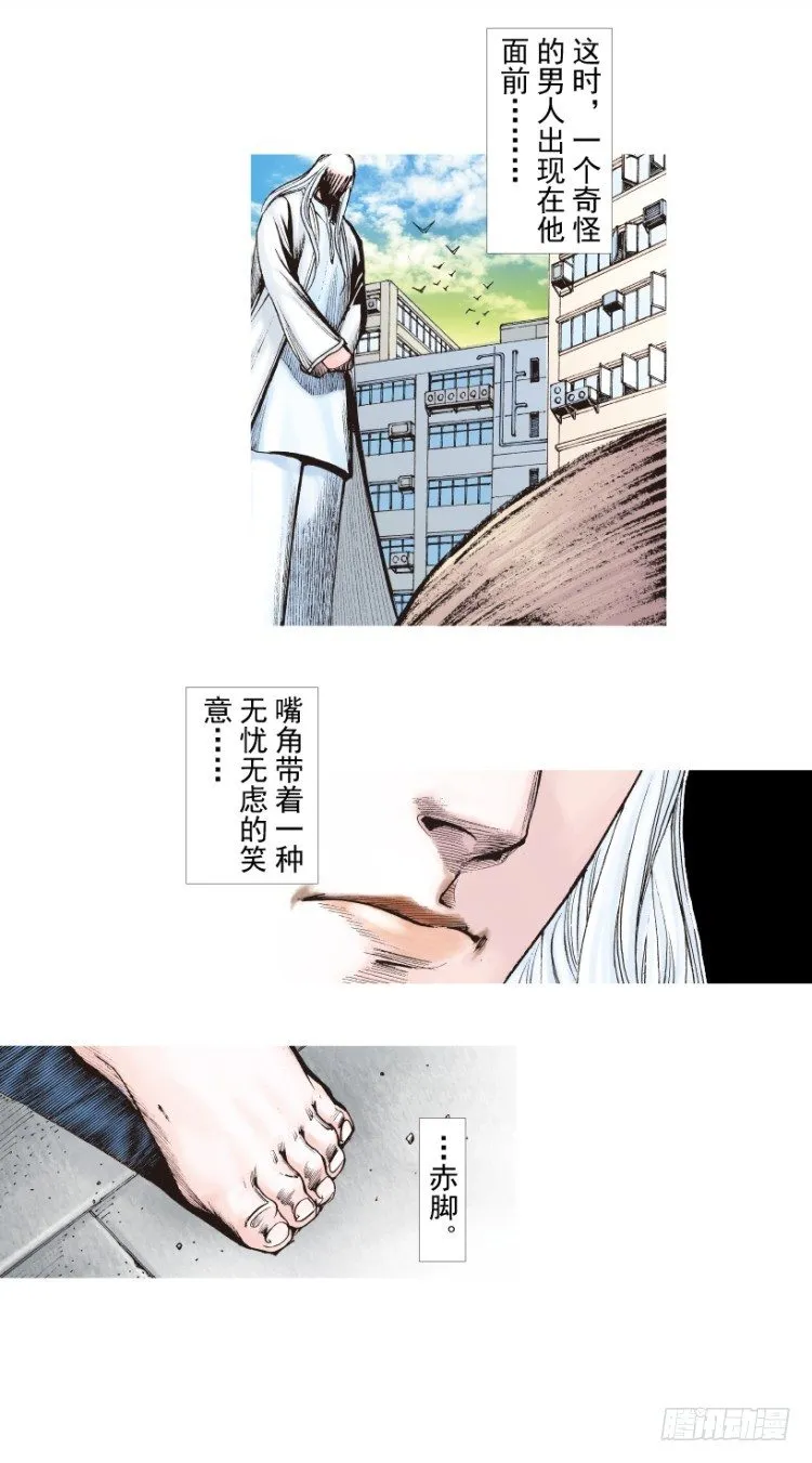 第202话：奇人 第5页