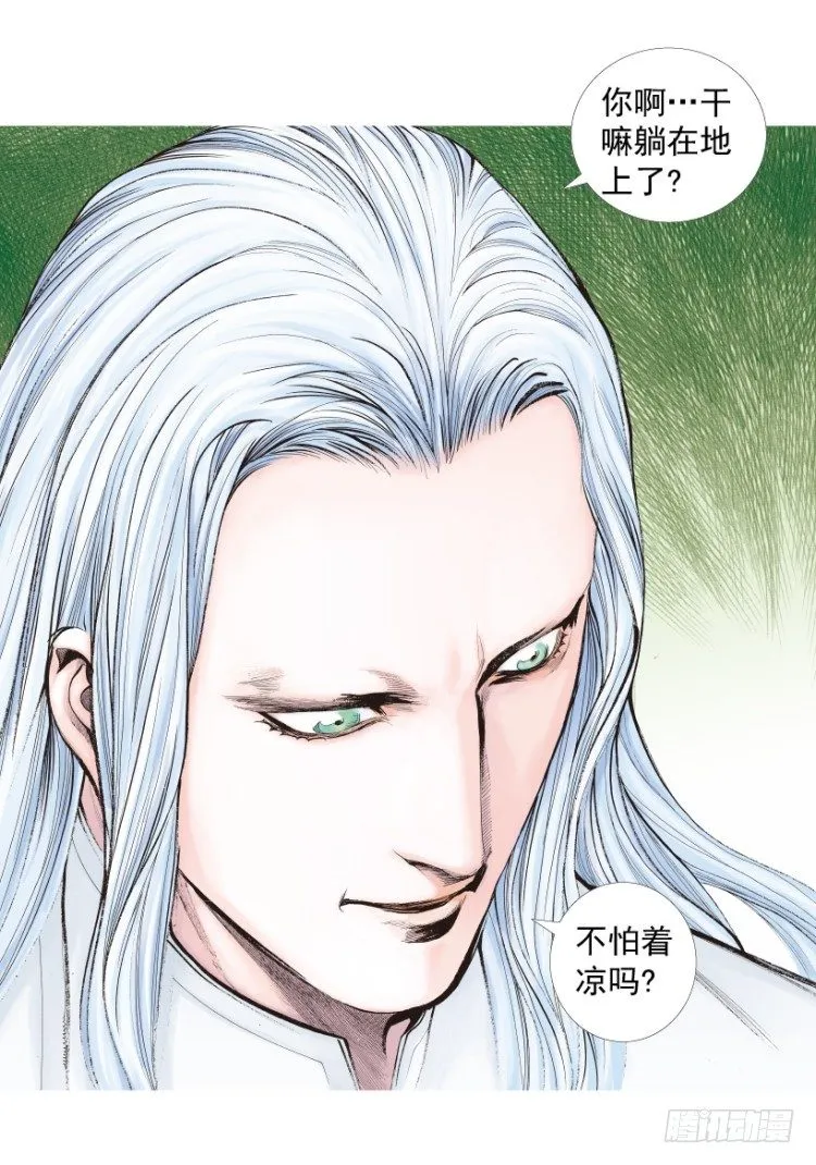 第202话：奇人 第7页