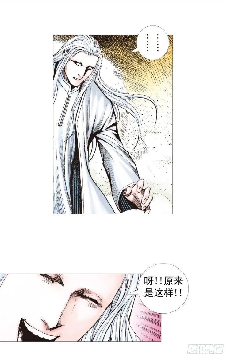 第202话：奇人 第10页