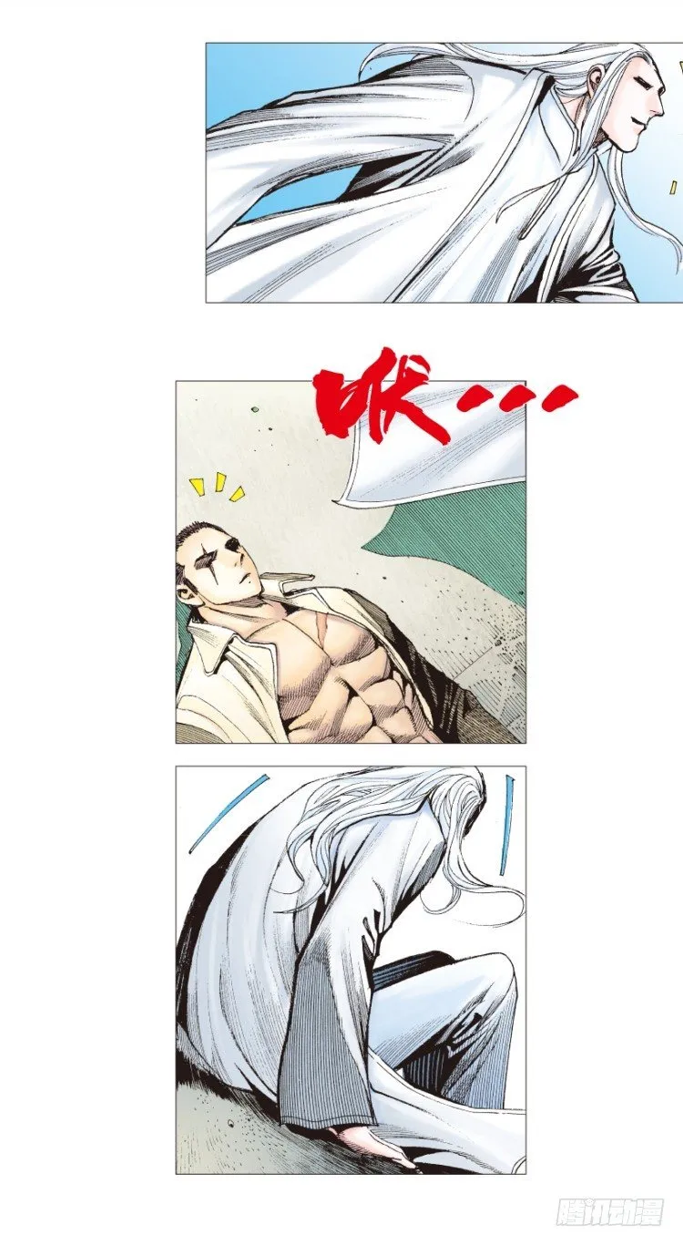 第202话：奇人 第11页