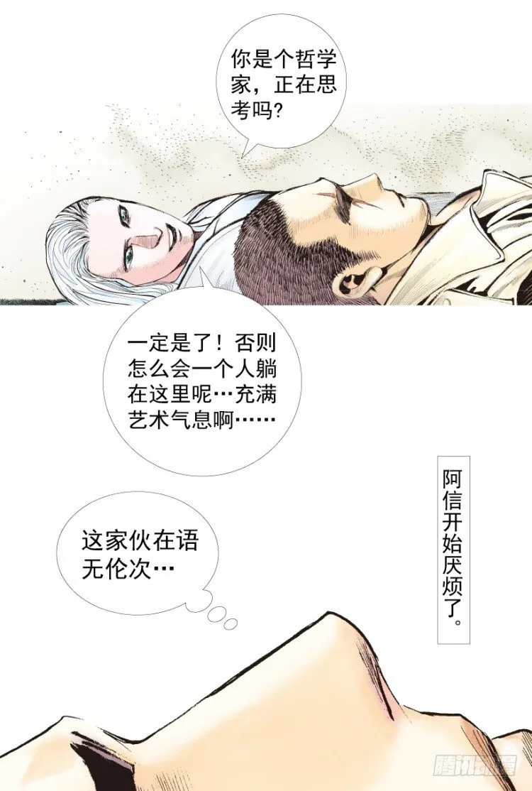 第202话：奇人 第13页