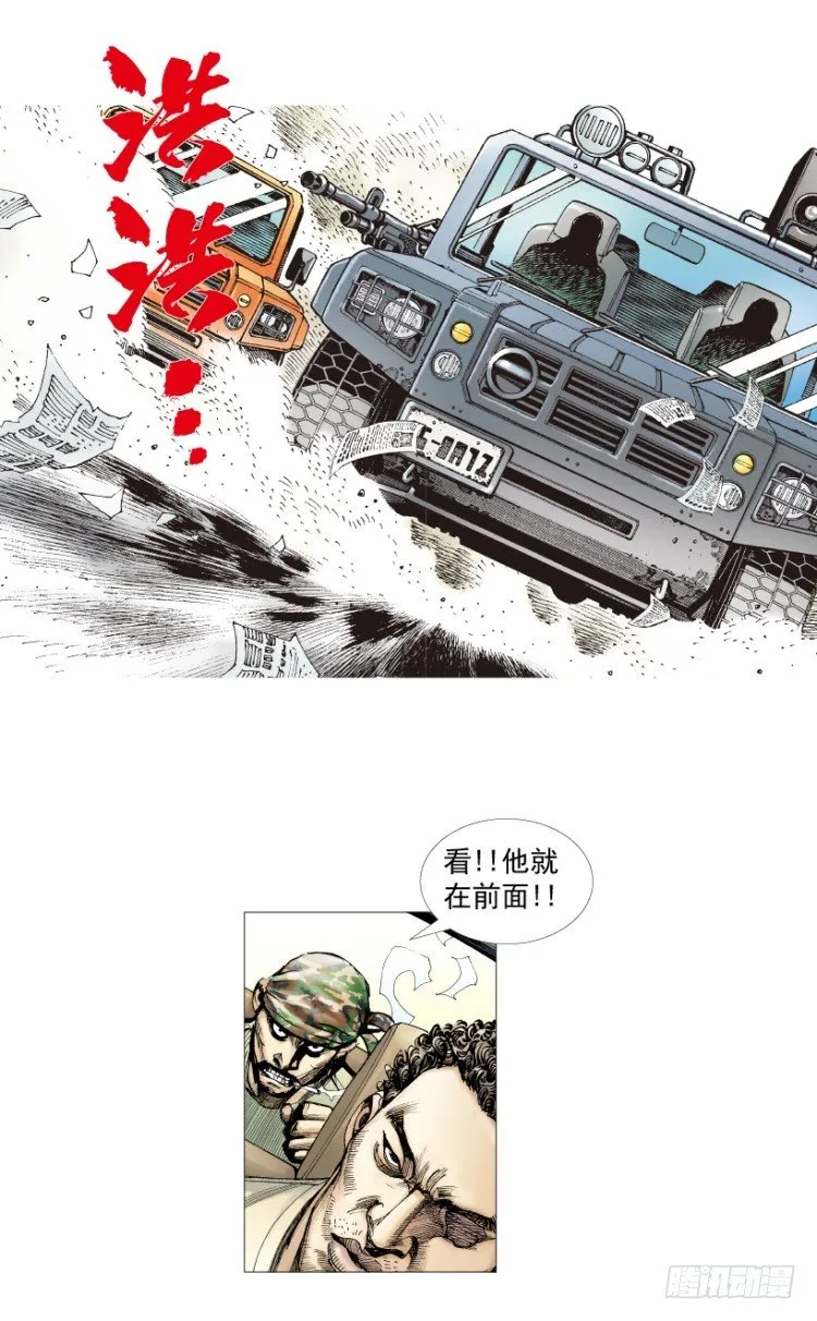 第202话：奇人 第16页
