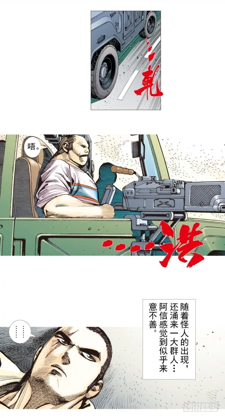 第202话：奇人 第17页