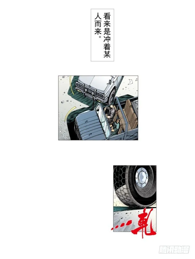 第202话：奇人 第18页