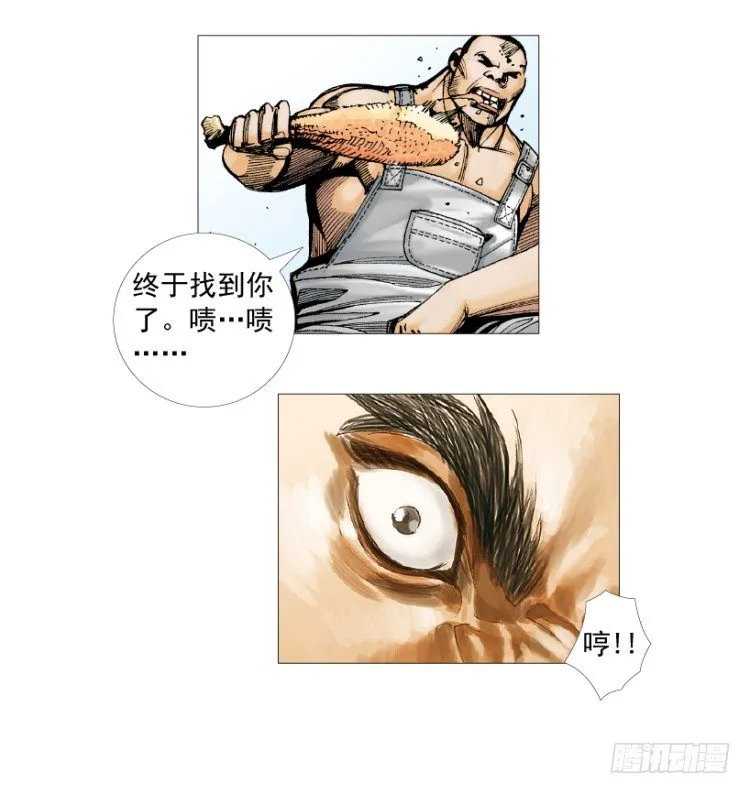 第202话：奇人 第20页