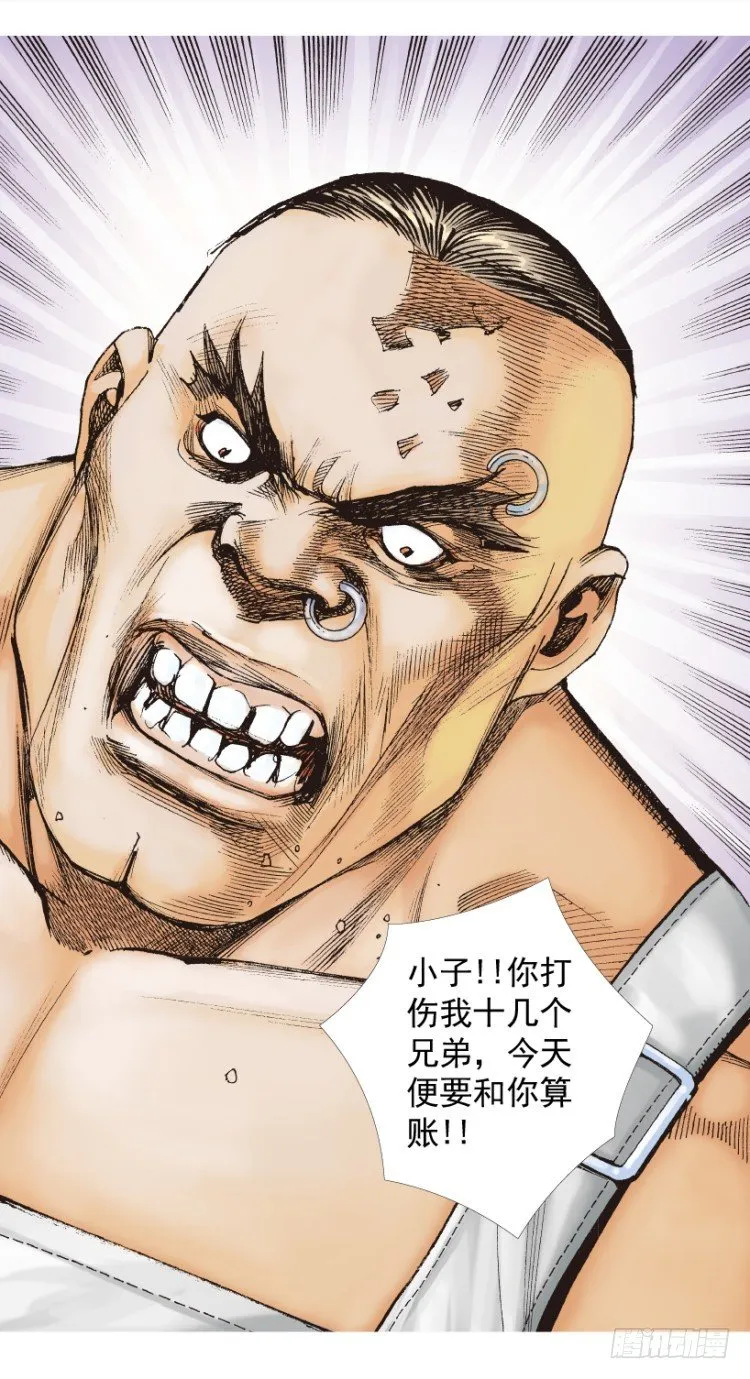 第202话：奇人 第21页