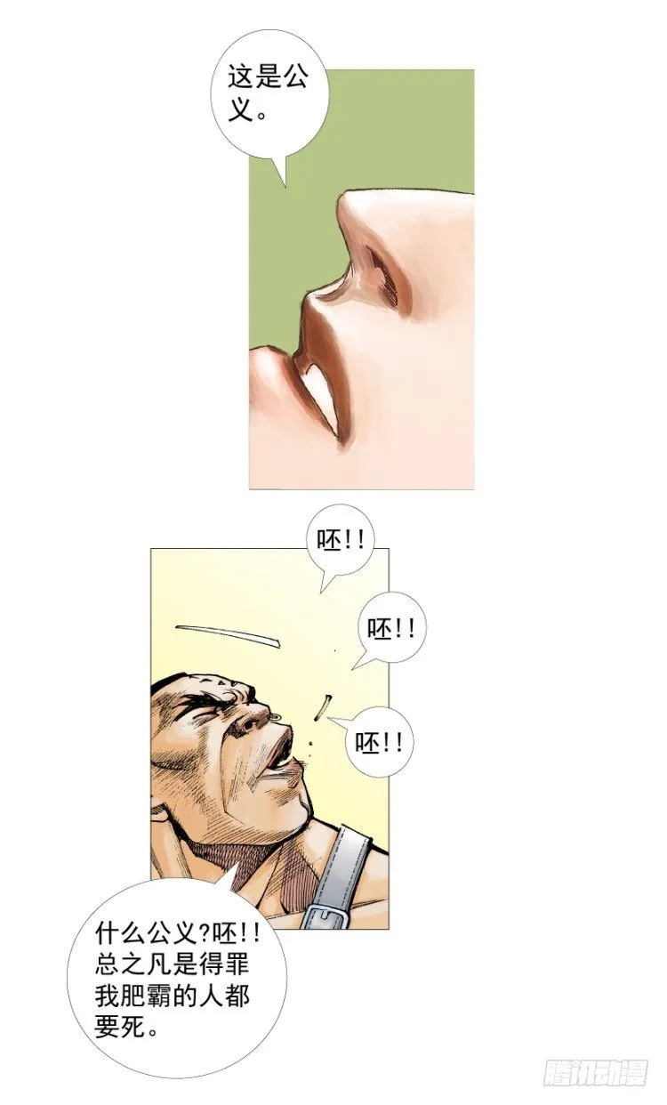 第202话：奇人 第23页