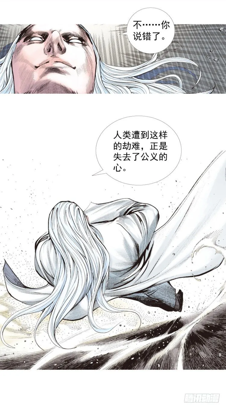 第202话：奇人 第24页