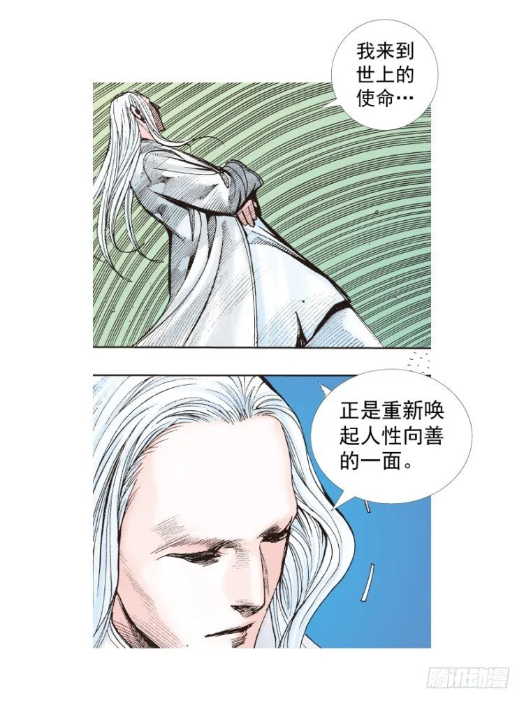 第202话：奇人 第25页