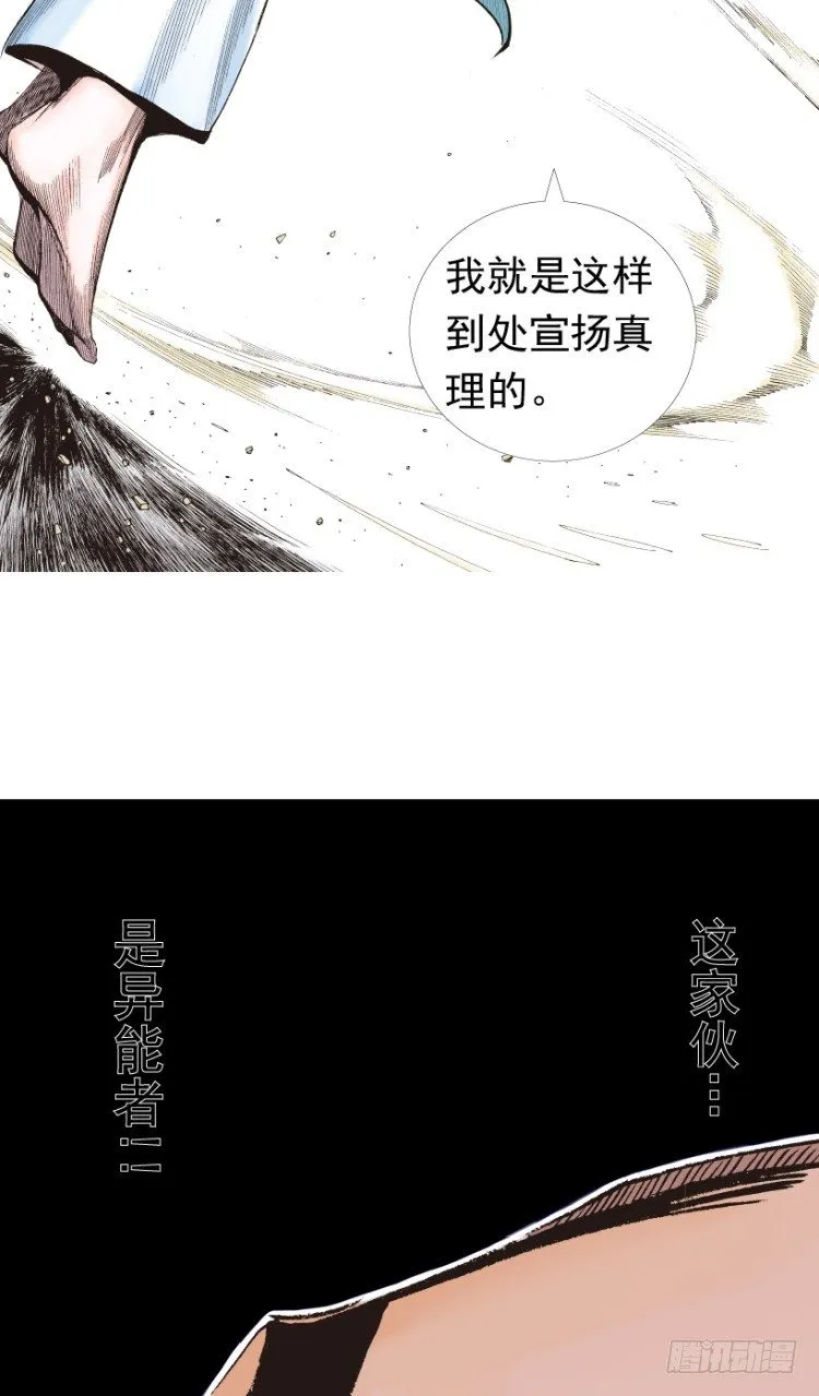 第202话：奇人 第27页