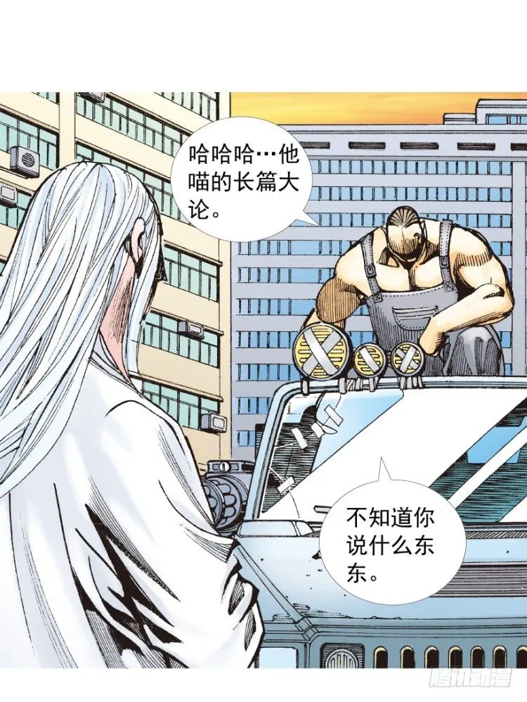 第202话：奇人 第30页