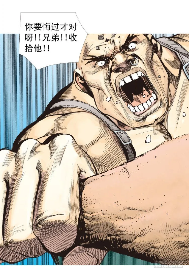 第202话：奇人 第32页