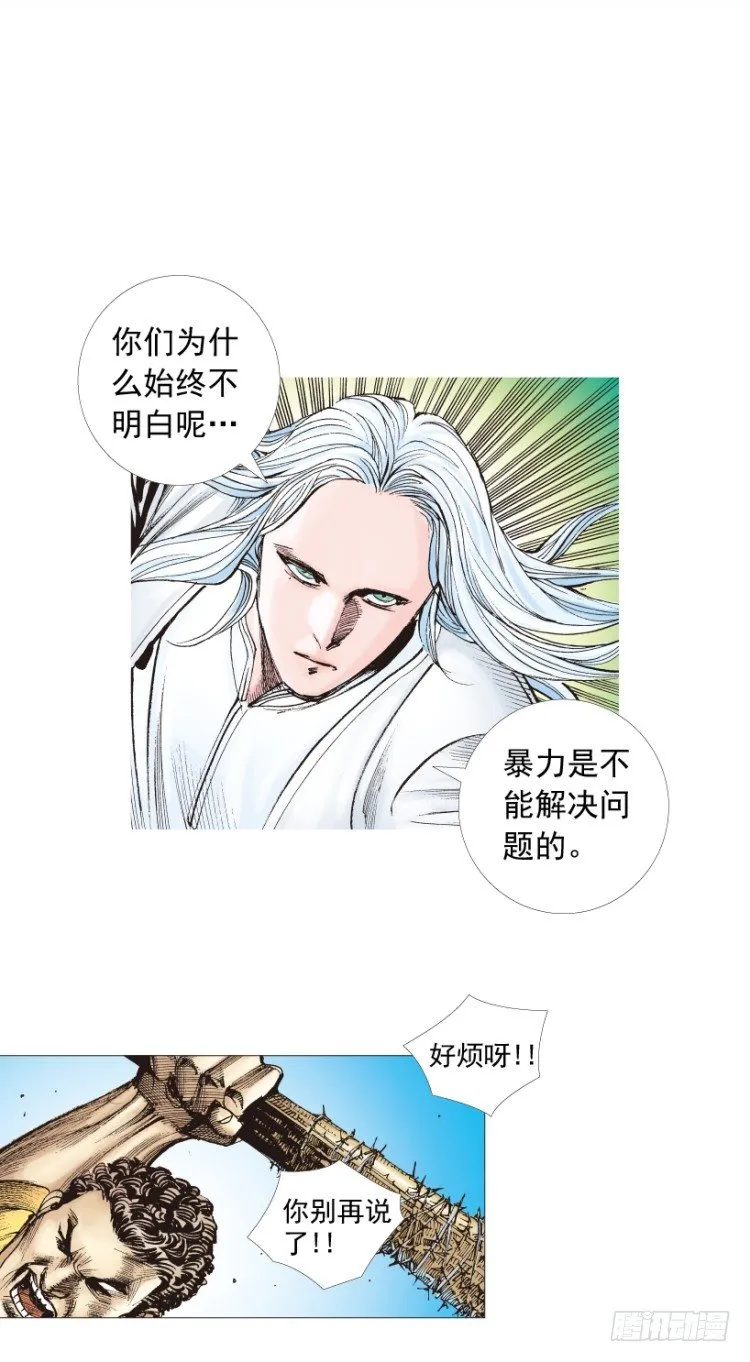第202话：奇人 第35页