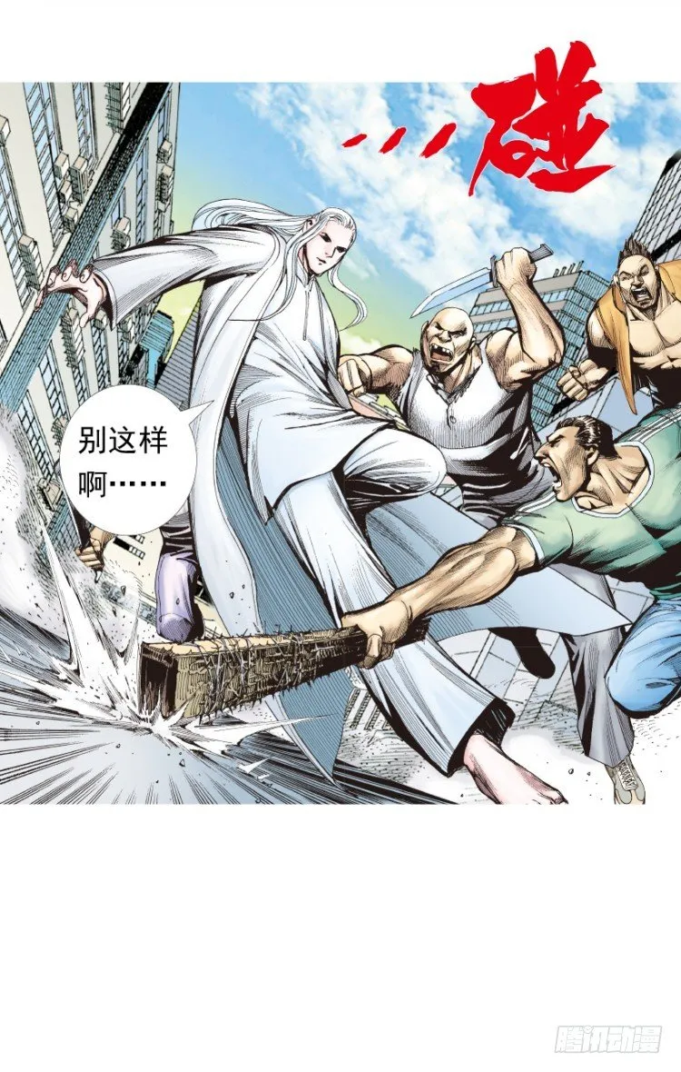 第202话：奇人 第36页
