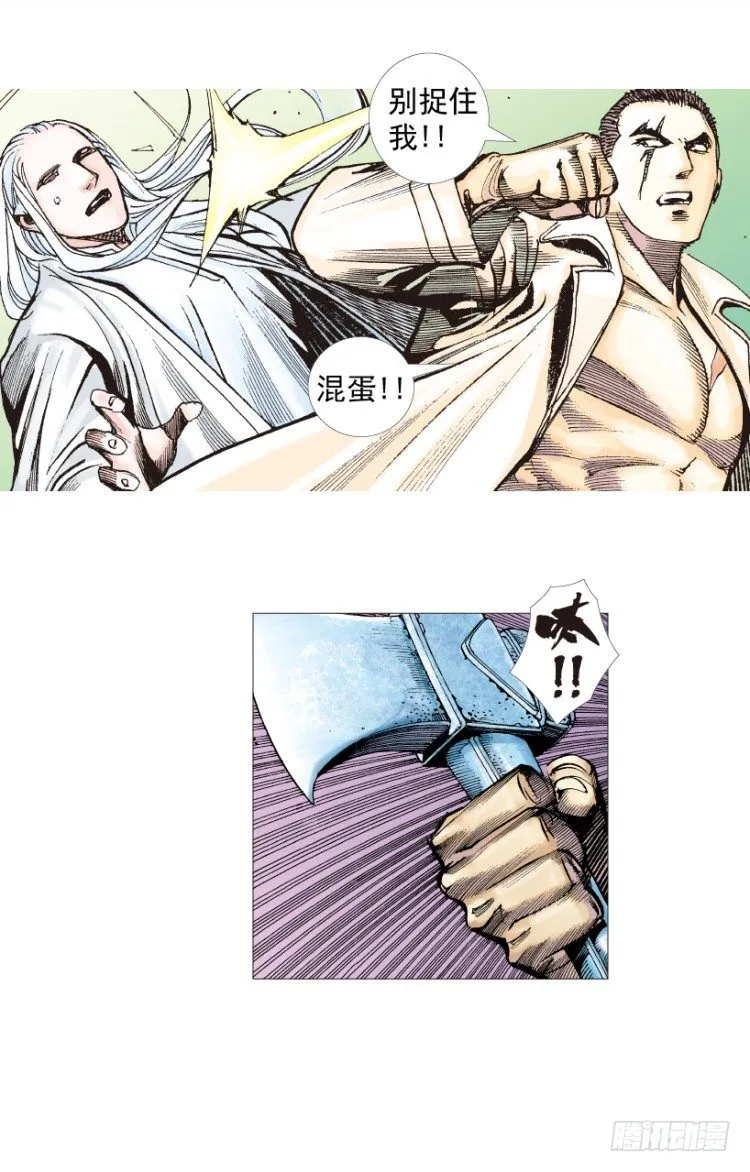 第202话：奇人 第52页