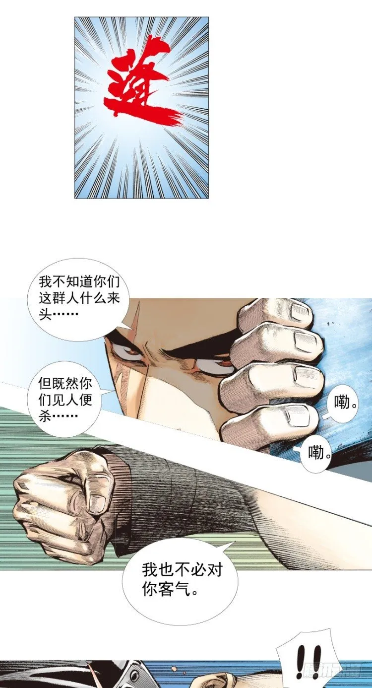 第202话：奇人 第53页
