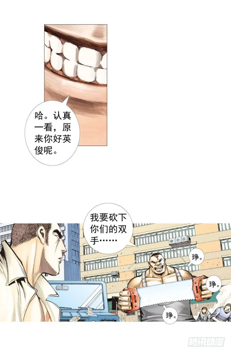 第202话：奇人 第66页