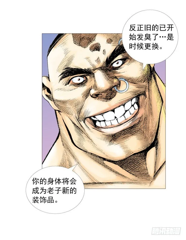 第202话：奇人 第67页