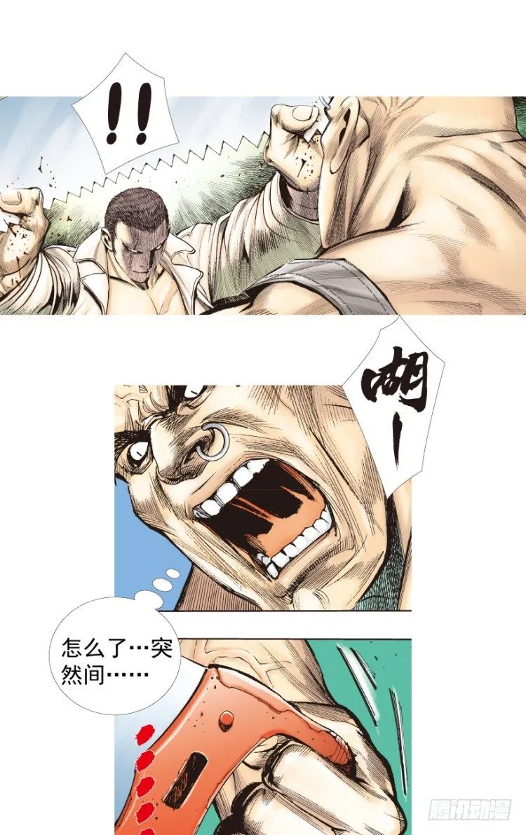 第202话：奇人 第75页