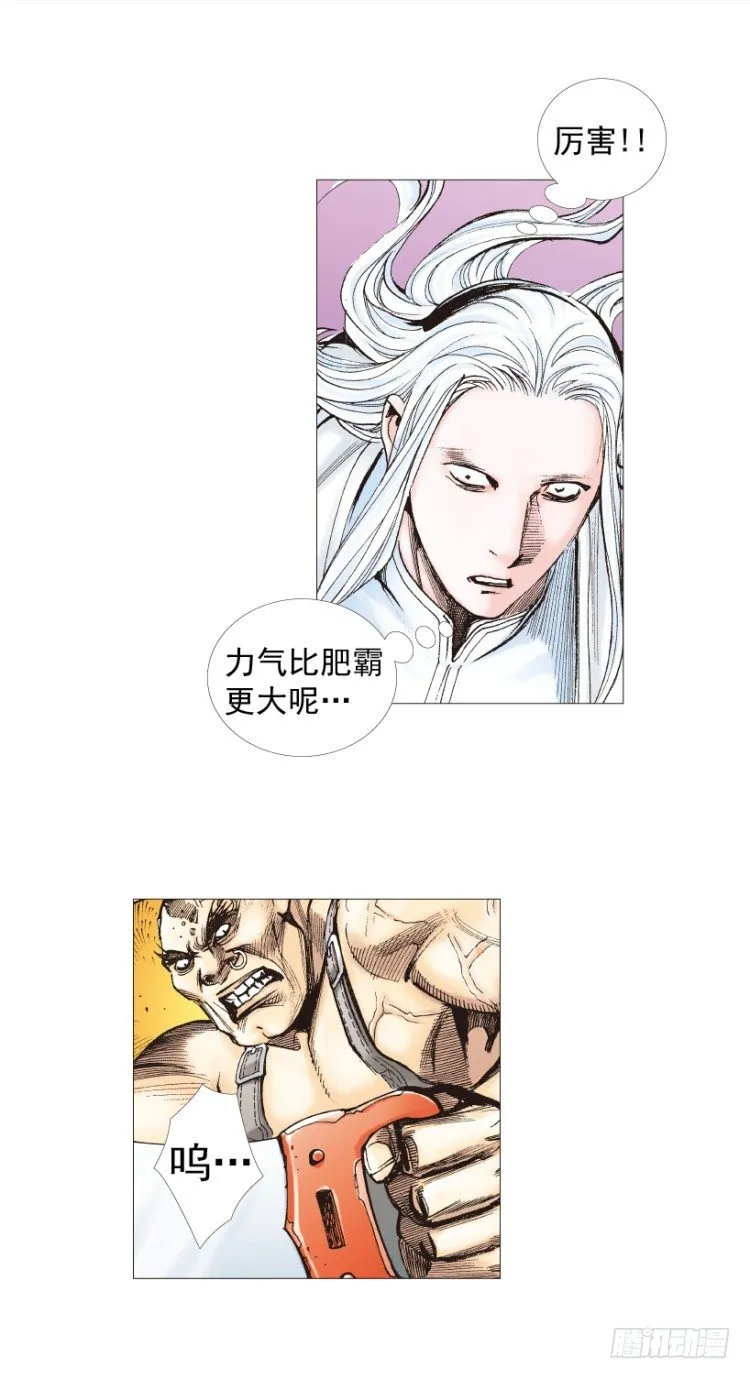 第202话：奇人 第77页