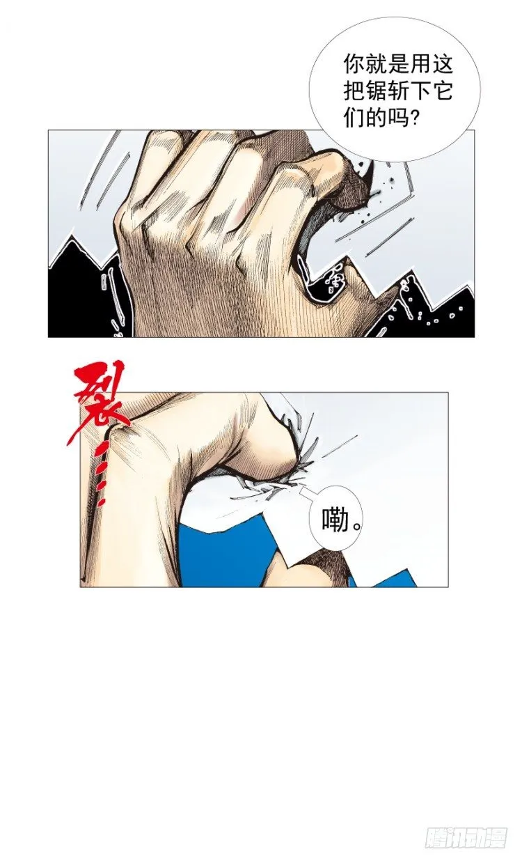 第202话：奇人 第80页