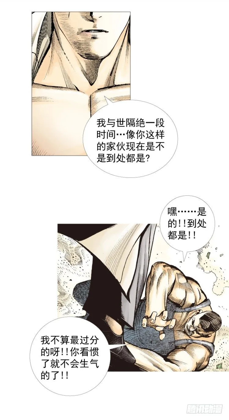 第202话：奇人 第86页