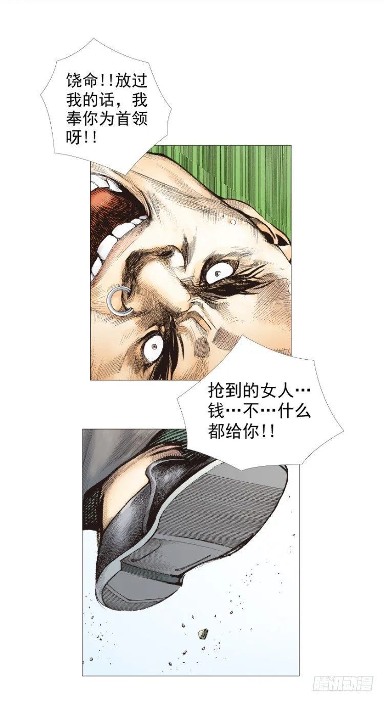 第202话：奇人 第88页