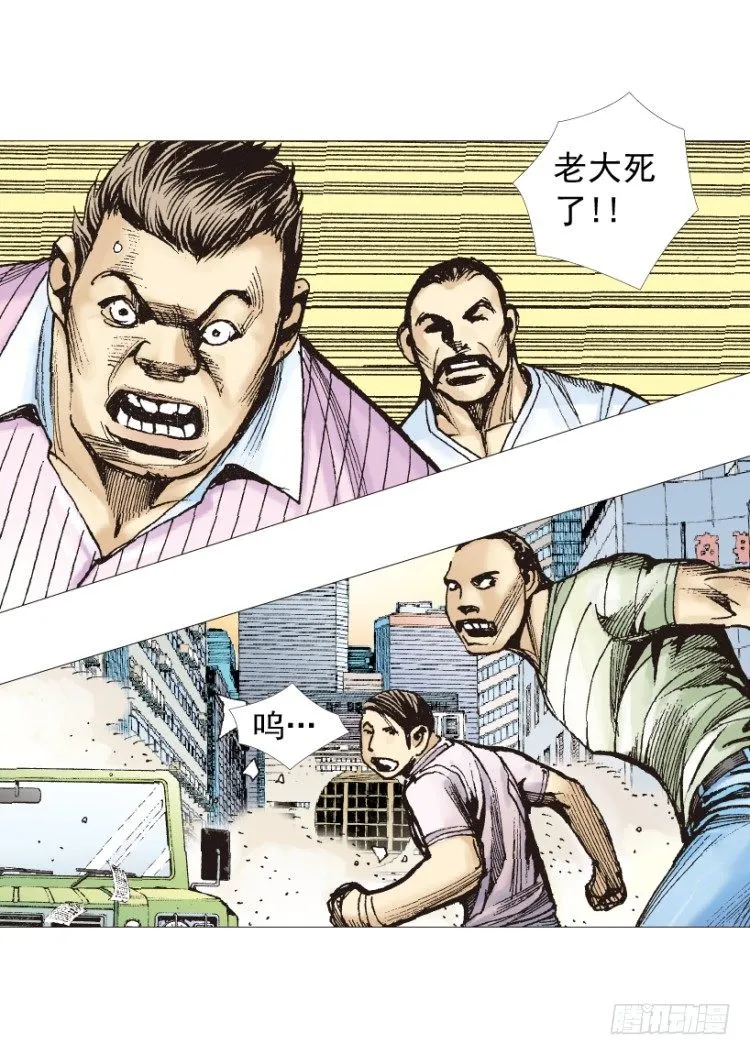 第202话：奇人 第92页