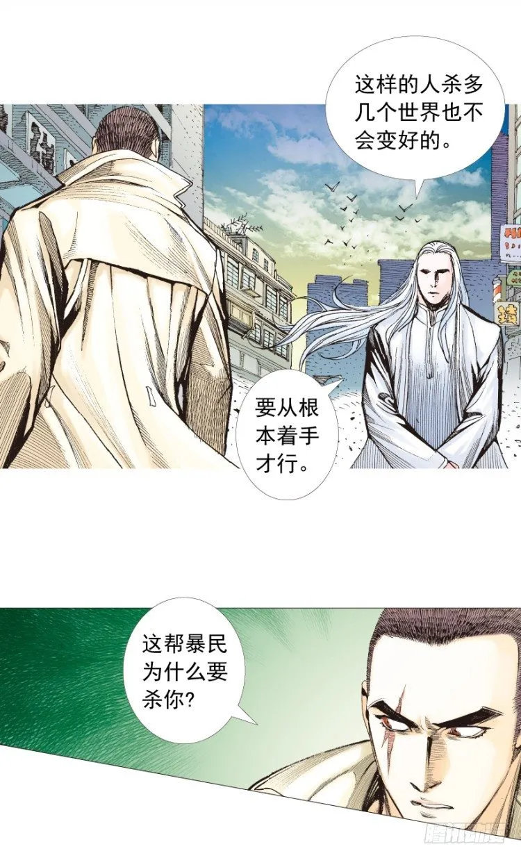 第202话：奇人 第96页