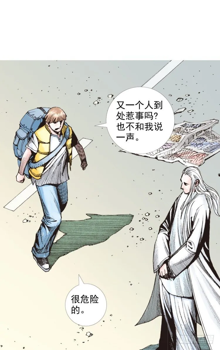 第202话：奇人 第101页