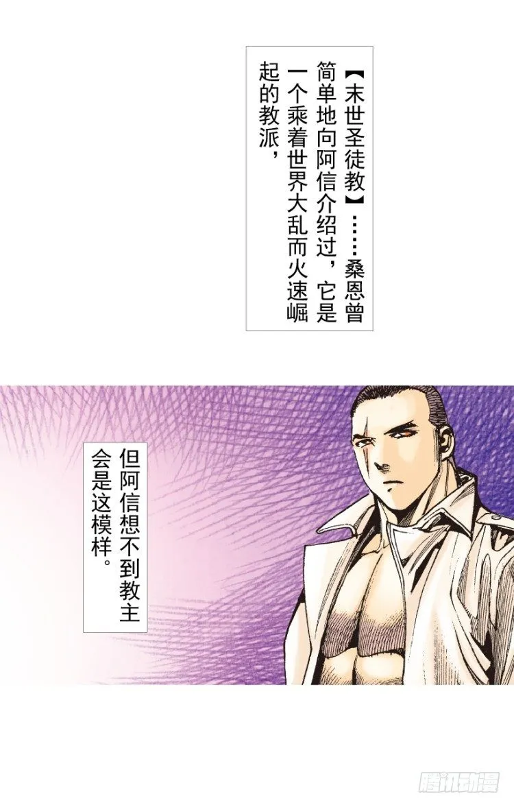 第202话：奇人 第114页