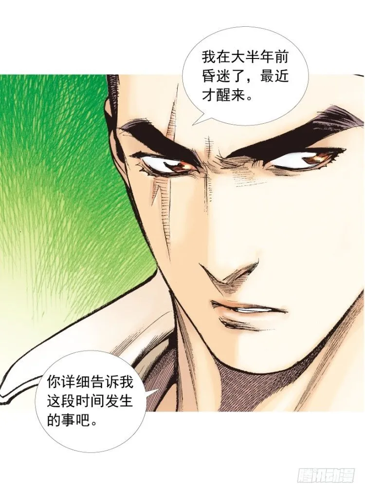 第202话：奇人 第115页