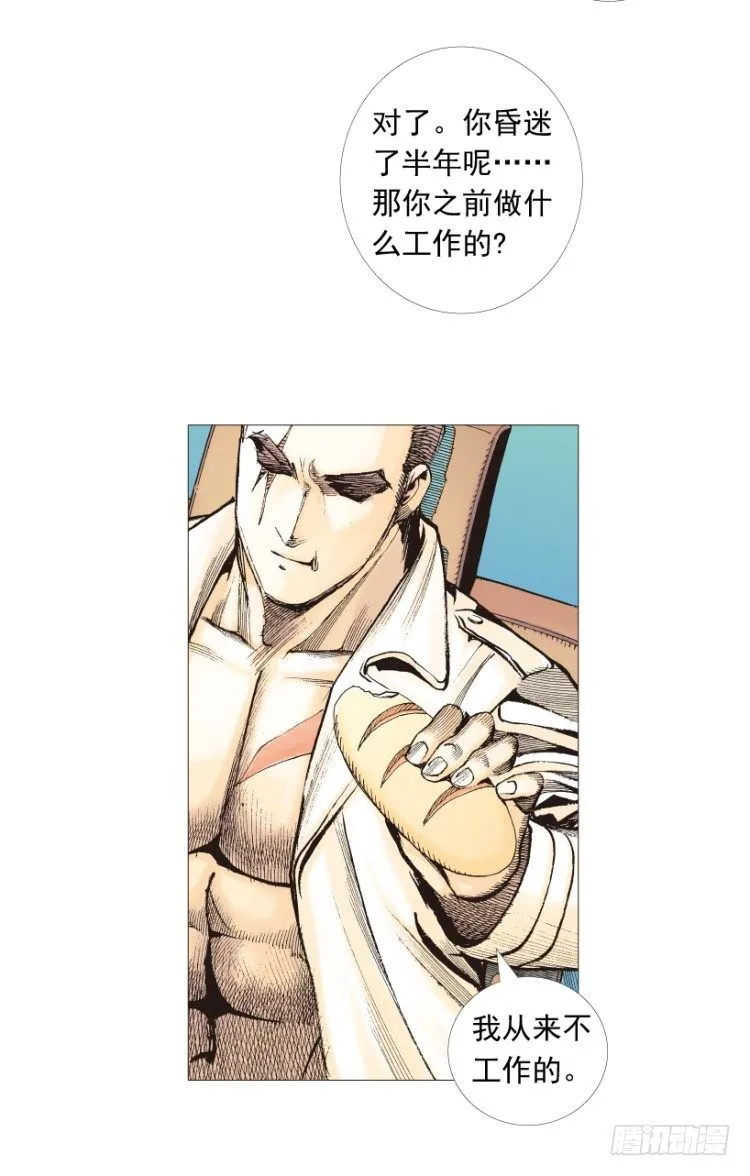 第202话：奇人 第123页
