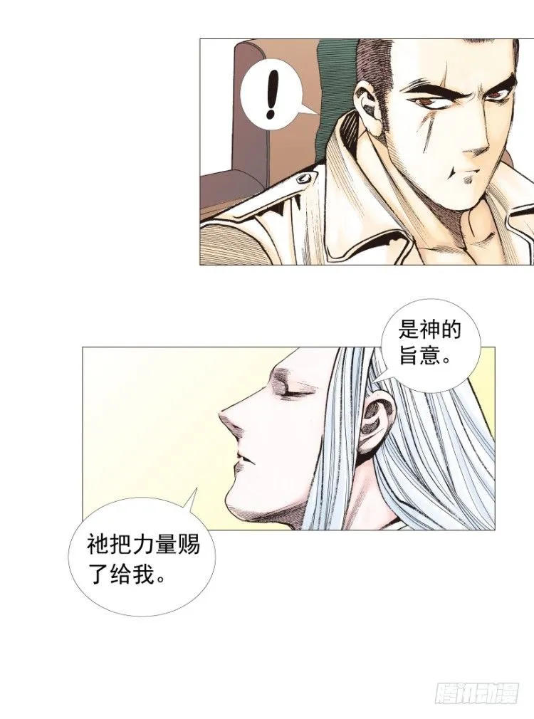 第202话：奇人 第127页