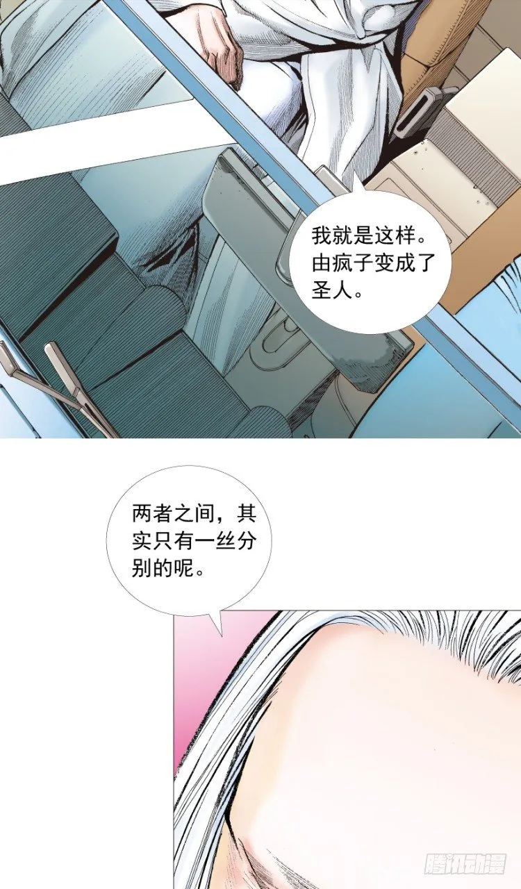 第202话：奇人 第129页