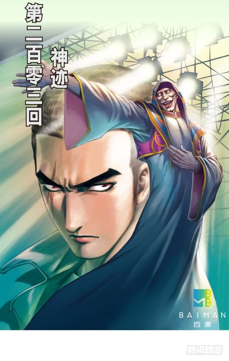 第203话：神迹 第2页
