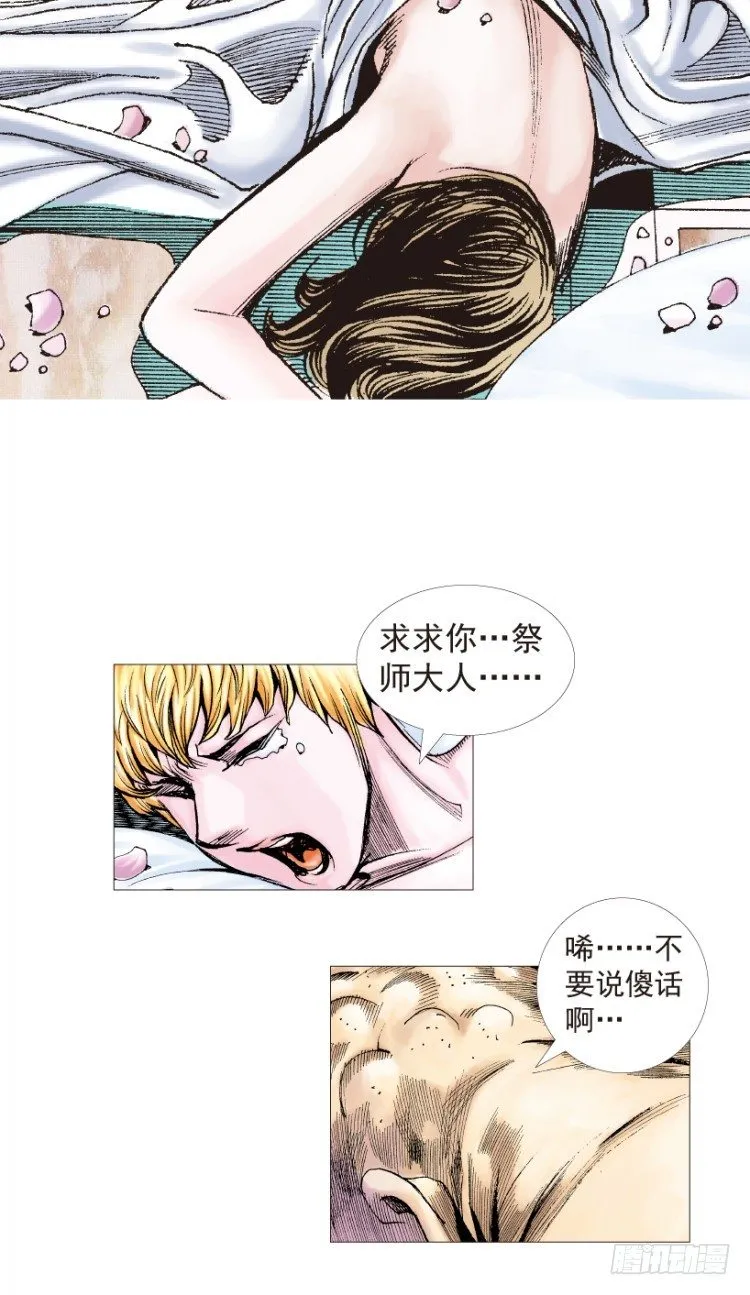 第203话：神迹 第6页